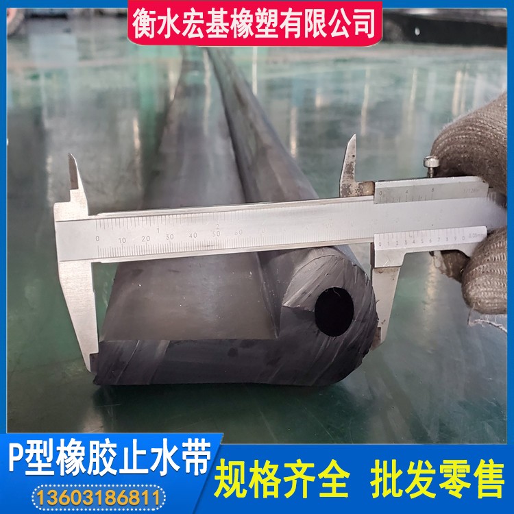 P型橡膠止水帶20.jpg P型橡膠止水帶20.jpg