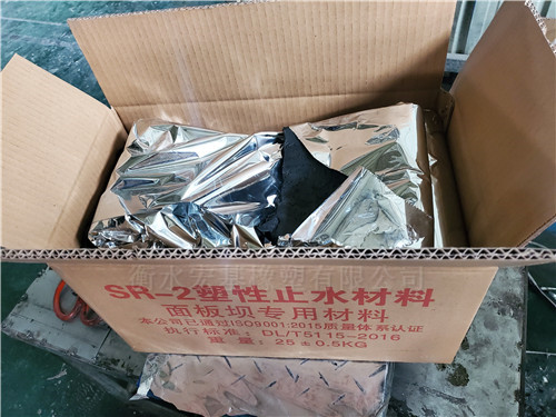 SR塑性止水材料